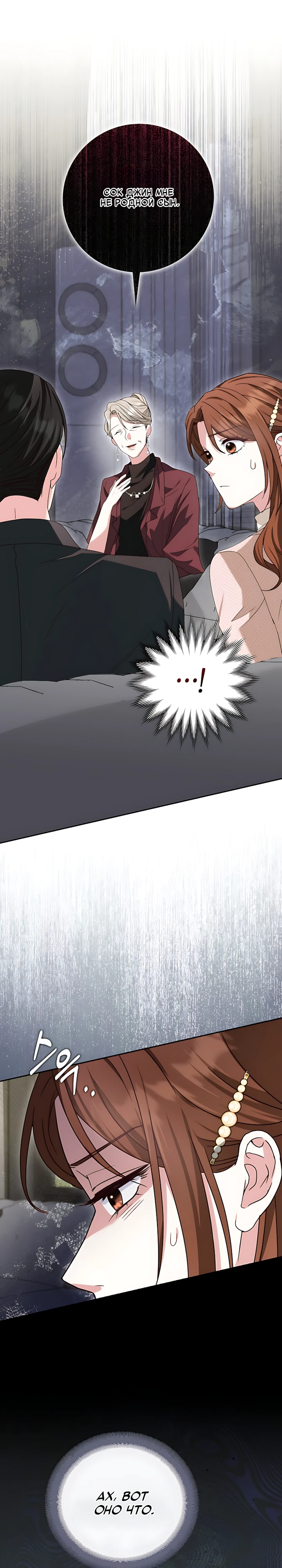 Страница 12 главы 12 манги Брак начинается с собеседования / Marriage Starts With an Interview