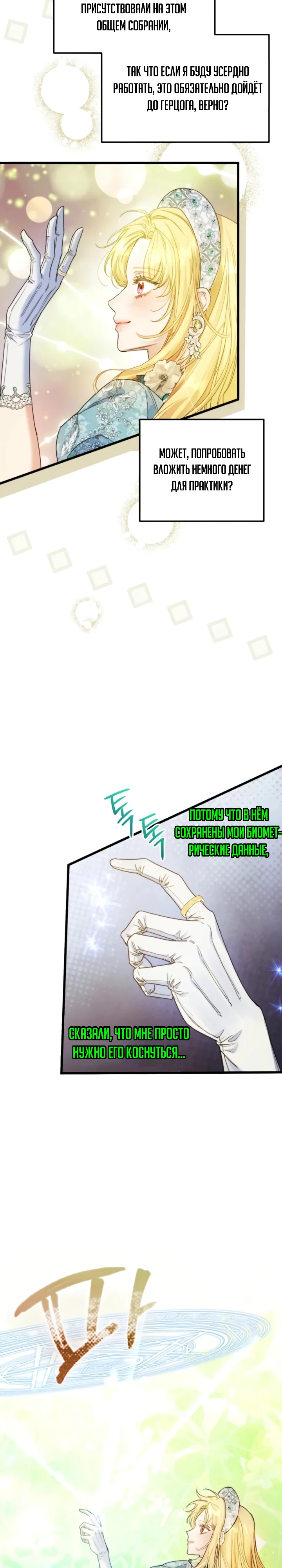 Страница 12 главы 12 манги Злодейка — миллионерша-решала