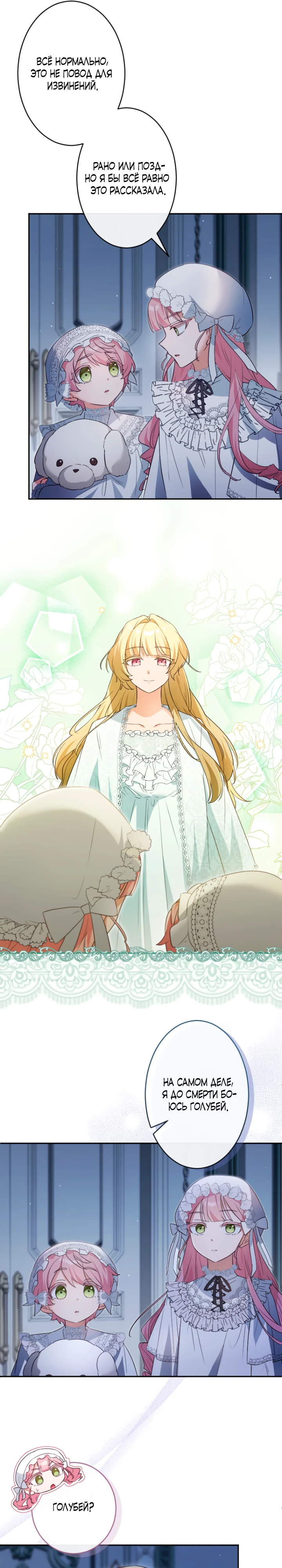 Страница 12 главы 12 манги Как выжить, будучи мачехой-злодейкой