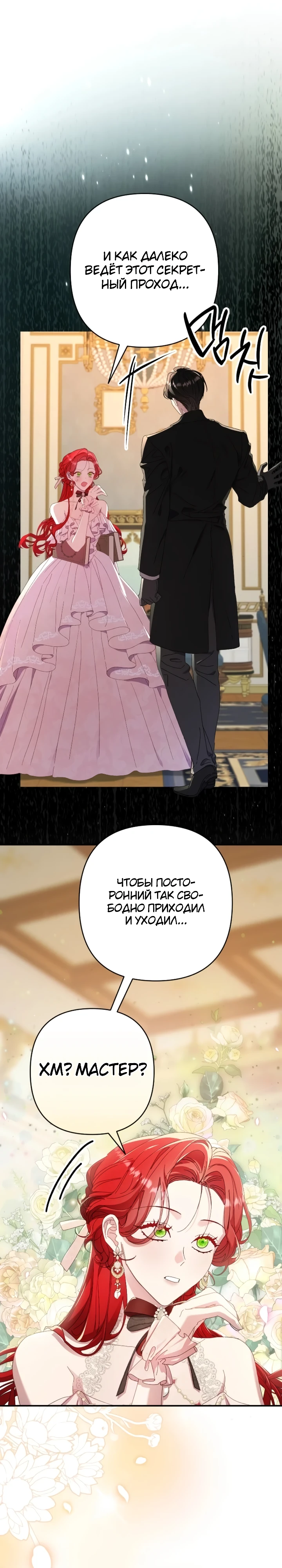 Страница 12 главы 12 манги Я притворилась беременной, но муж вернулся