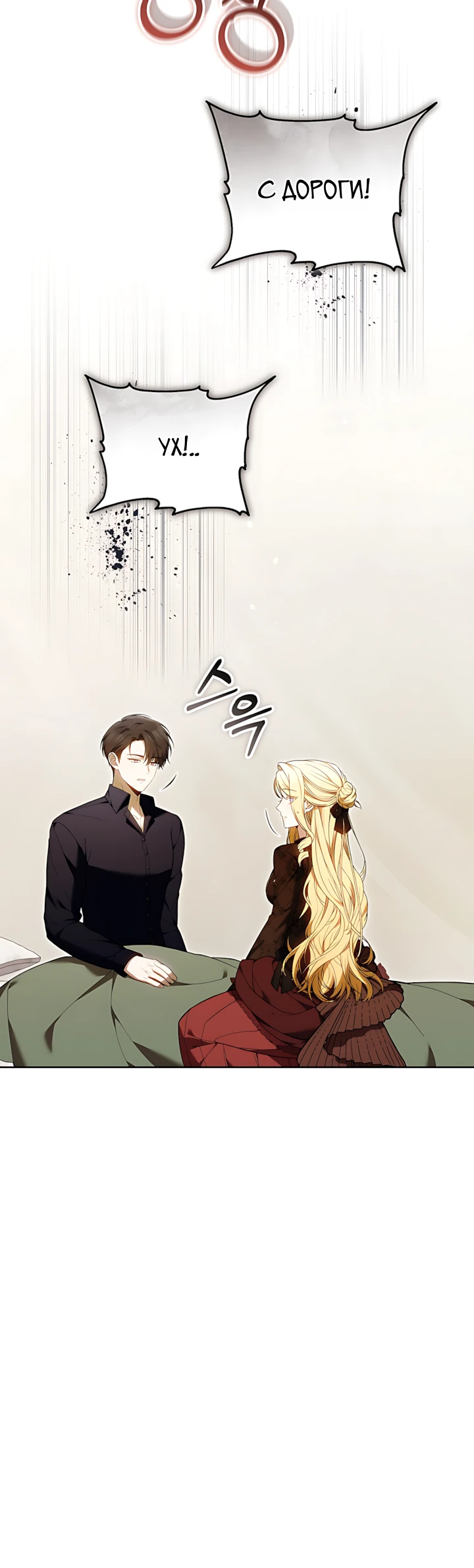 Страница 12 главы 12 манги Главные герои расстались
