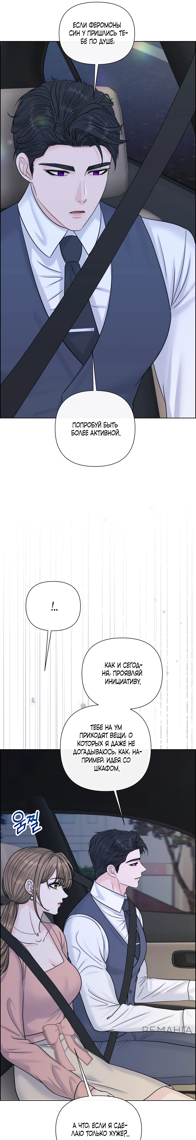 Страница 12 главы 12 манги Омега между двух альф