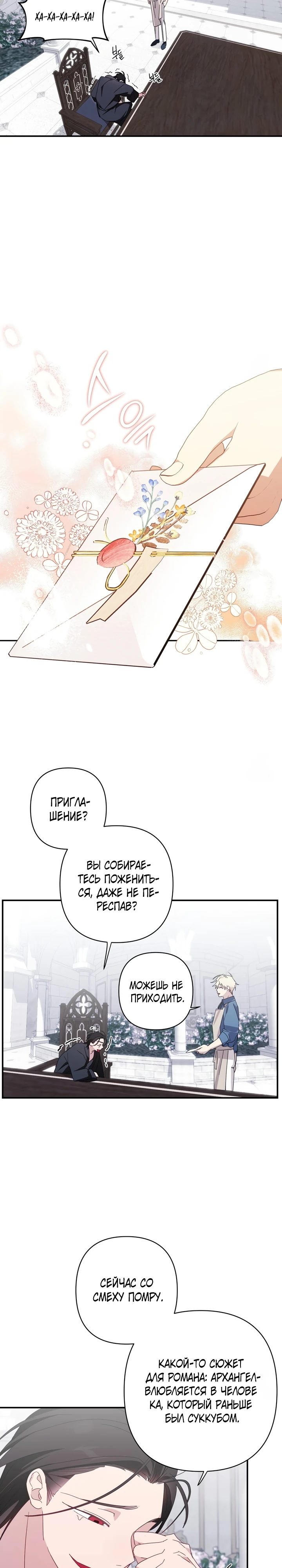 Страница 12 главы 12 манги Суккуб хочет быть развратной!