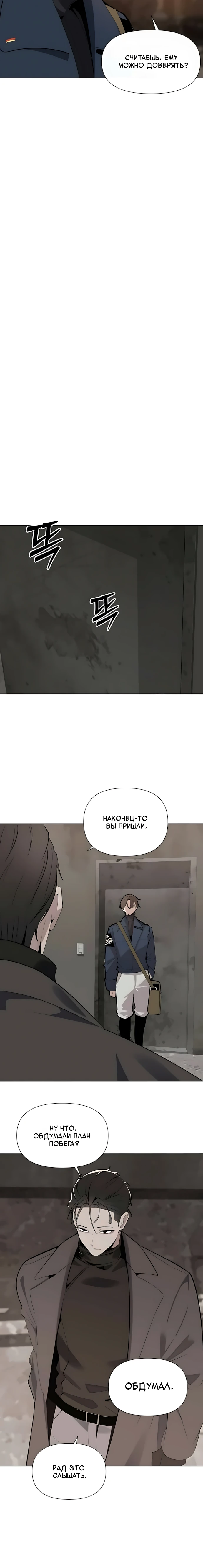 Страница 12 главы 12 манги Я - почтальон апокалипсиса