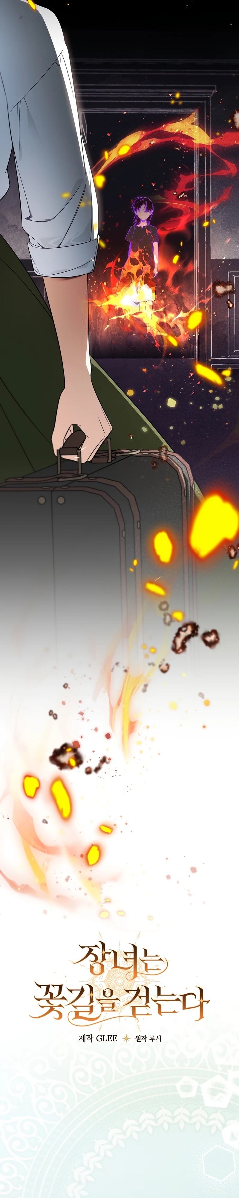 Страница 12 главы 12 манги Старшая дочь идёт по цветочной дорожке