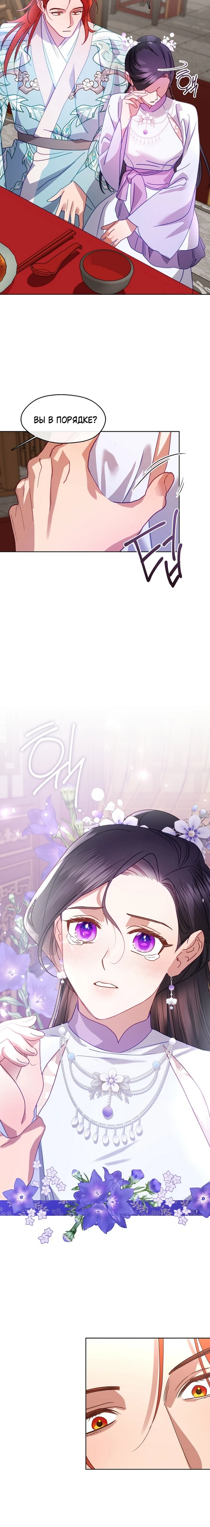 Страница 12 главы 12 манги Ночь зверя