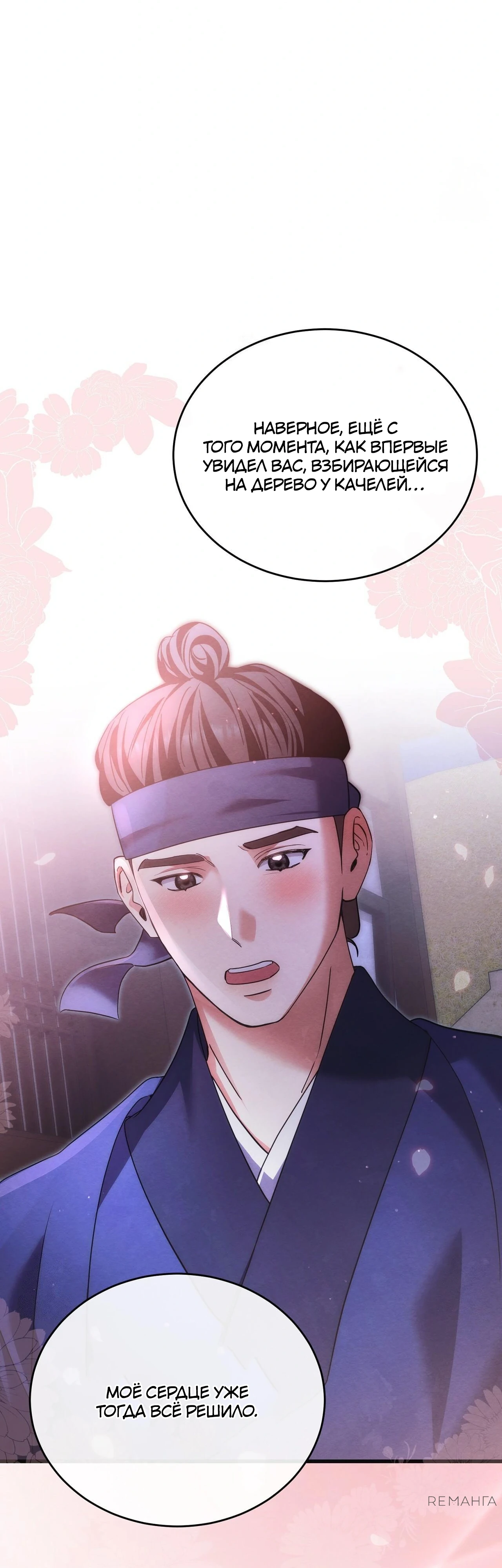 Страница 13 главы 12 манги Черная ночь, серебряная луна светит холодно
