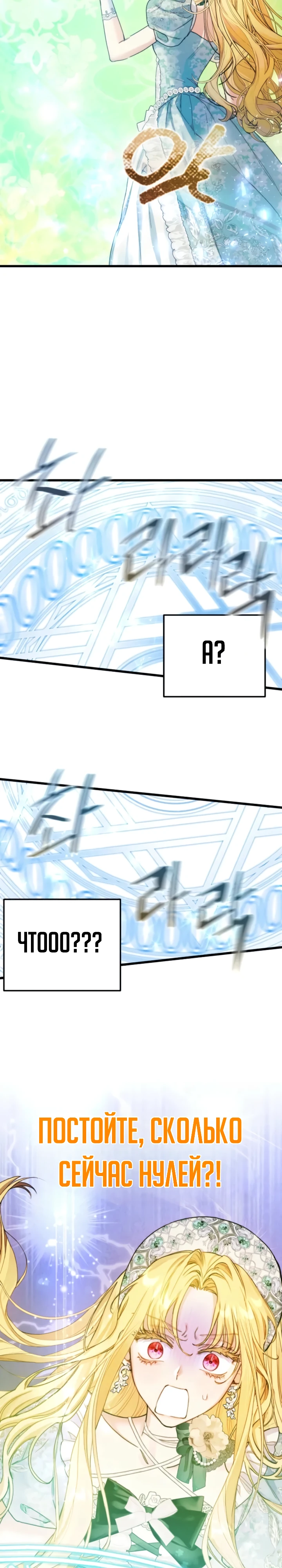 Страница 13 главы 12 манги Злодейка — миллионерша-решала