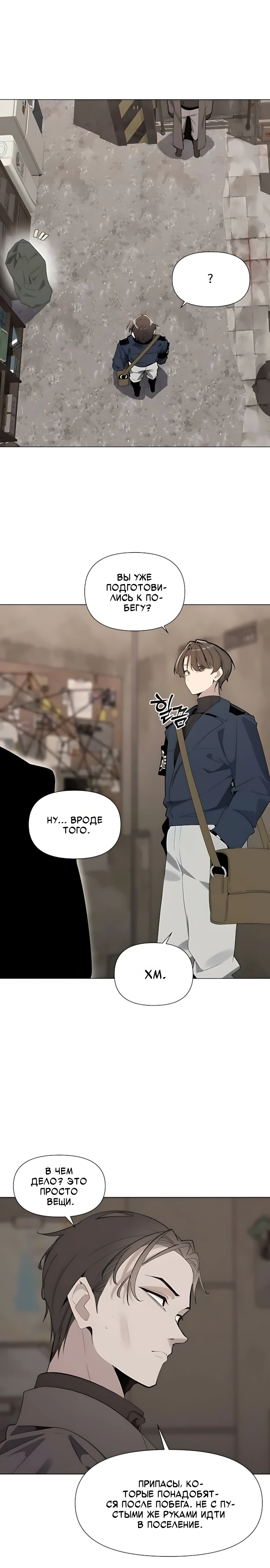 Страница 13 главы 12 манги Я - почтальон апокалипсиса