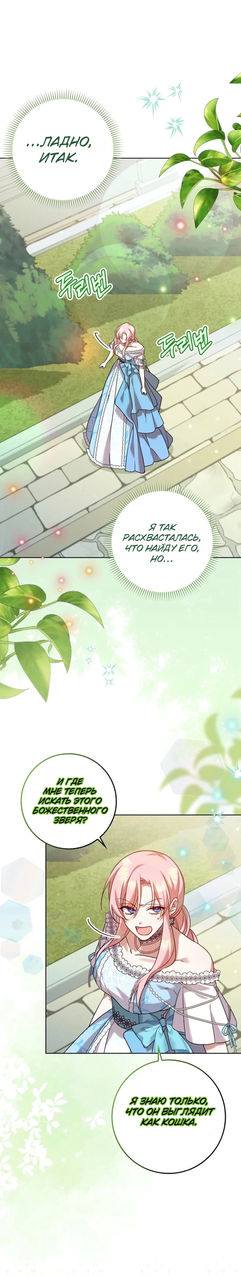 Страница 13 главы 12 манги Следи за языком, святая!
