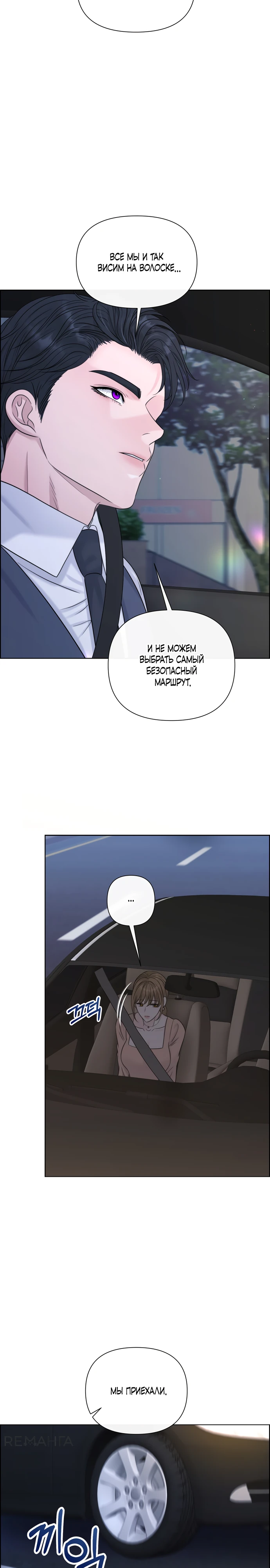 Страница 13 главы 12 манги Омега между двух альф