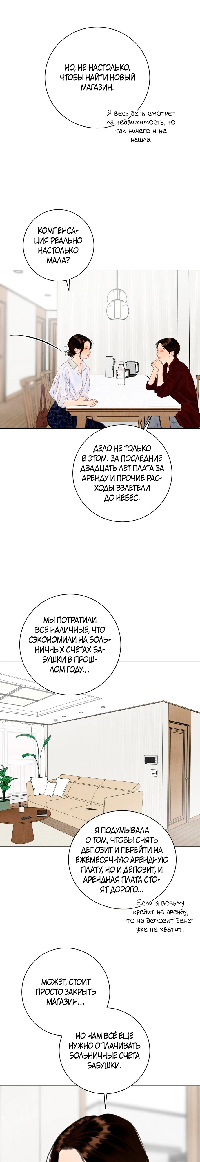 Страница 13 главы 12 манги До того, как созреет виноград / Before the grapes ripen