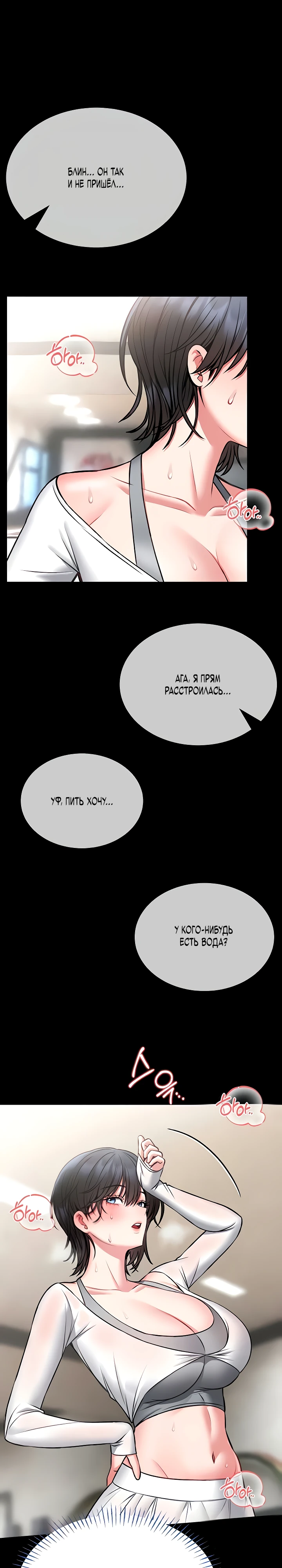 Страница 13 главы 12 манги Обучение самообороне