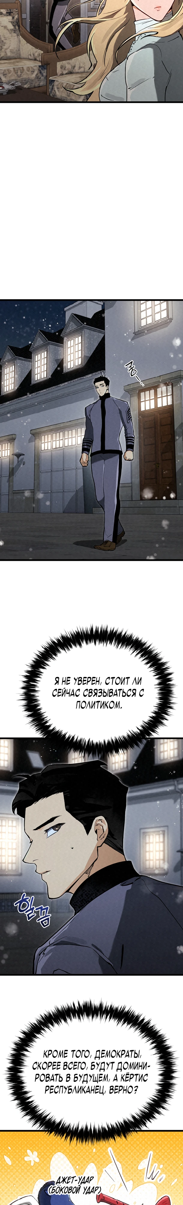 Страница 13 главы 12 манги Регрессия маршала США / Black-haired U.S. Marshal