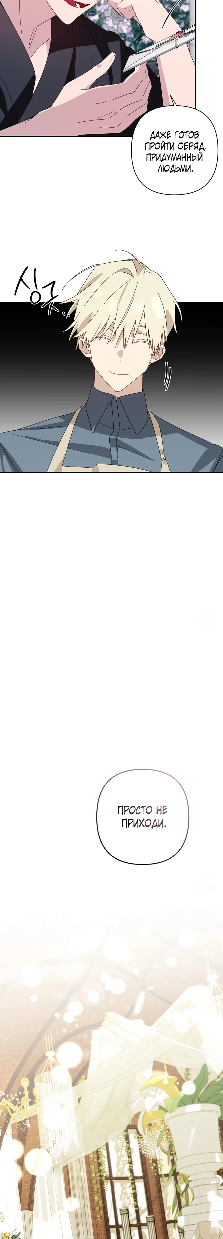 Страница 13 главы 12 манги Суккуб хочет быть развратной!