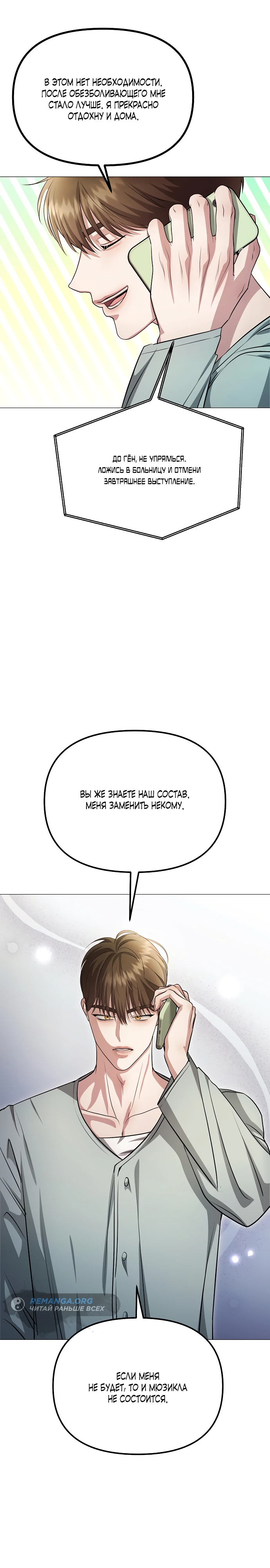 Страница 13 главы 12 манги Соблазнить друга