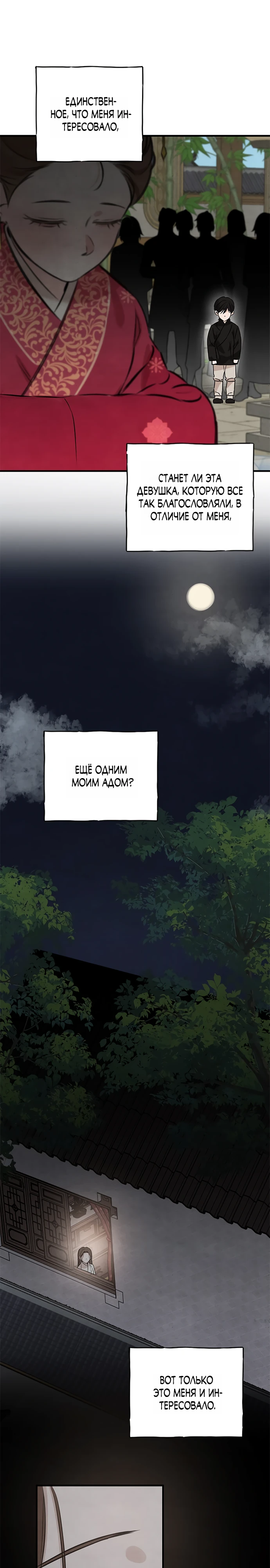 Страница 13 главы 12 манги Жена учителя