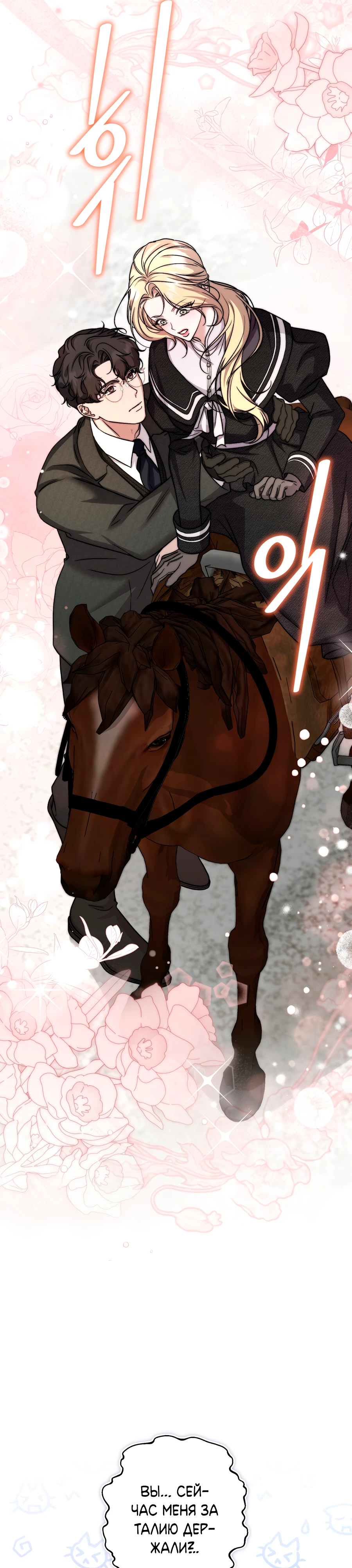 Страница 13 главы 12 манги Леди слишком любопытна