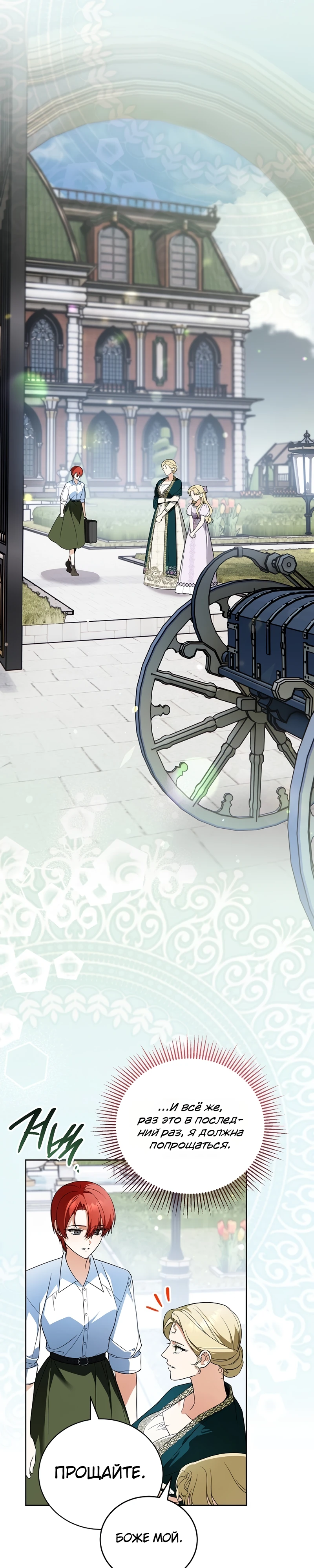 Страница 13 главы 12 манги Старшая дочь идёт по цветочной дорожке