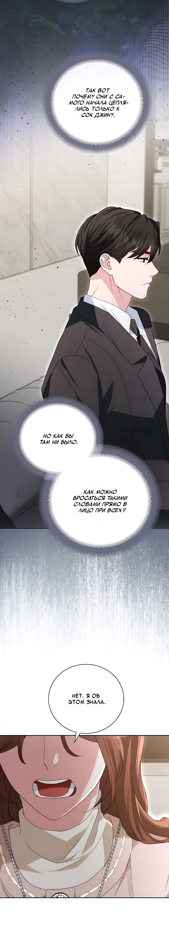 Страница 13 главы 12 манги Брак начинается с собеседования / Marriage Starts With an Interview