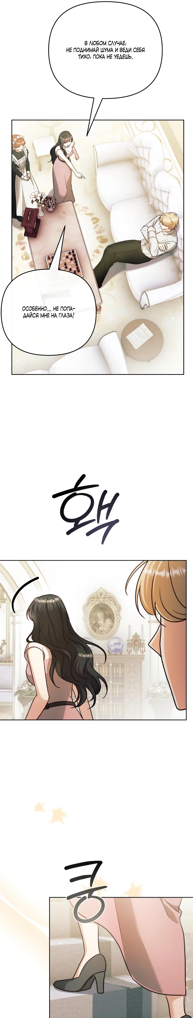 Страница 13 главы 12 манги В ловушке с чертовым врагом