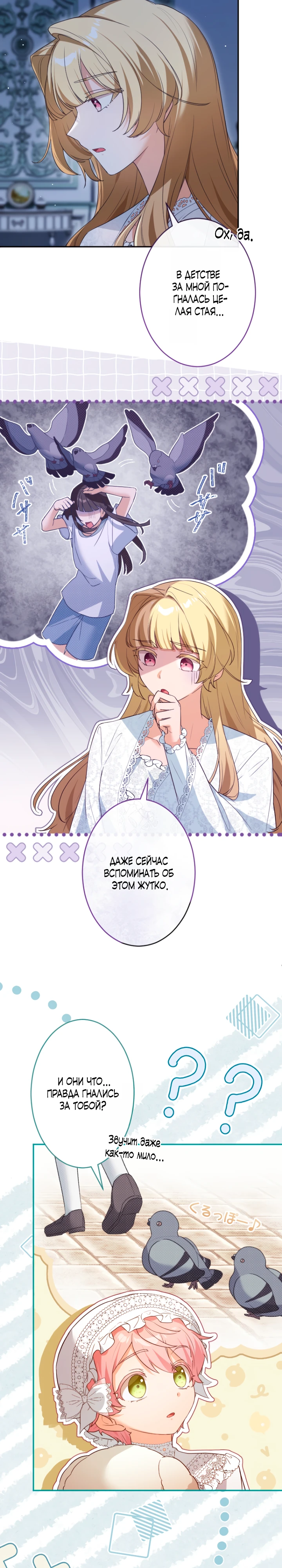 Страница 13 главы 12 манги Как выжить, будучи мачехой-злодейкой