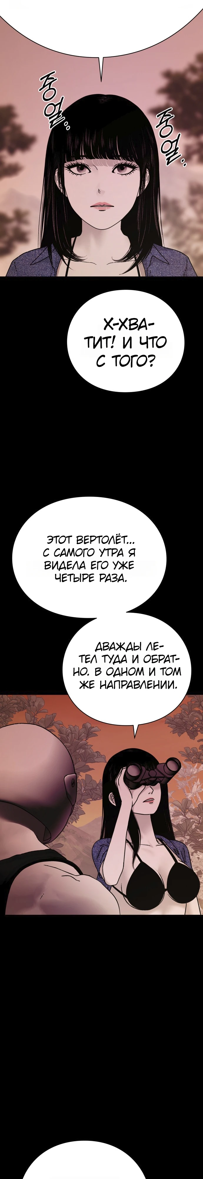 Страница 13 главы 12 манги Тело / The Body