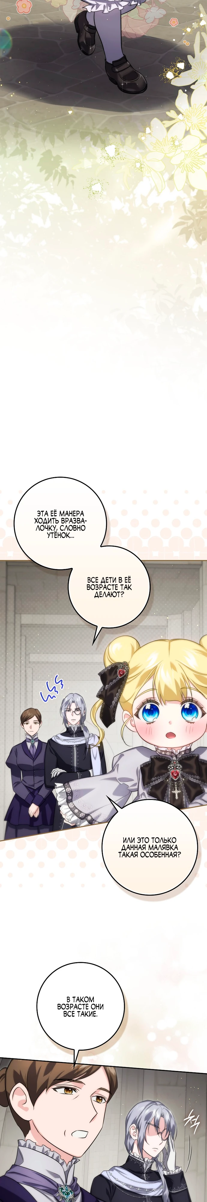 Страница 13 главы 12 манги Фальшивая дочь злодея: миссия пятилетней шпионки / I am a 5-year-old spy who kidnapped a villain