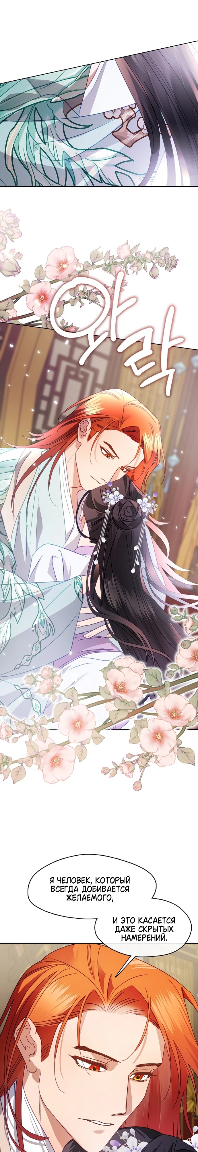 Страница 13 главы 12 манги Ночь зверя