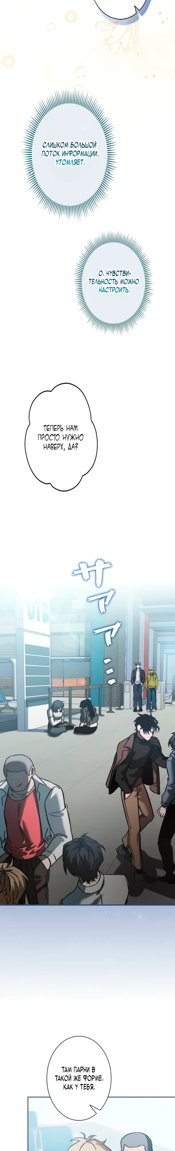 Страница 14 главы 12 манги Я не хочу быть сильным / Regressors dont want to become strong