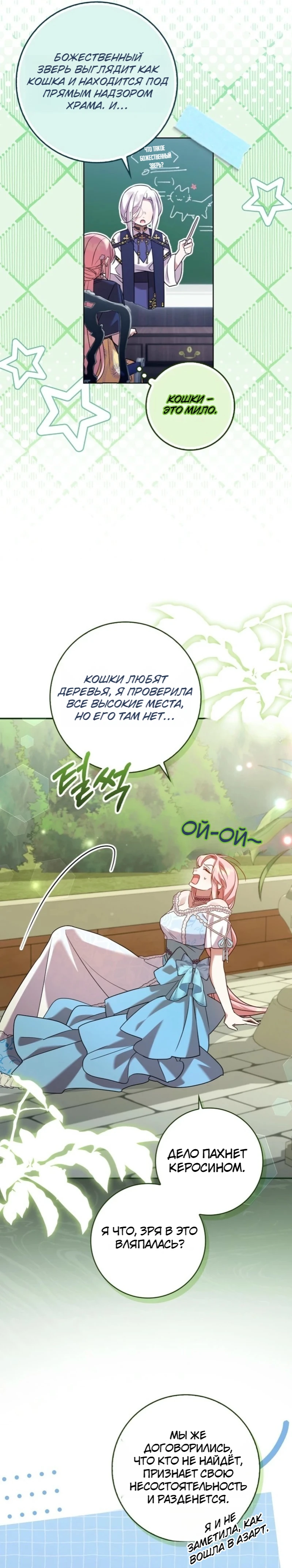 Страница 14 главы 12 манги Следи за языком, святая!