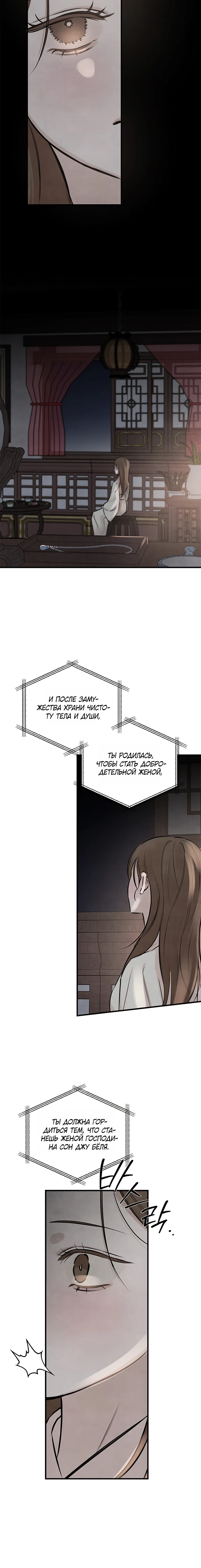 Страница 14 главы 12 манги Жена учителя