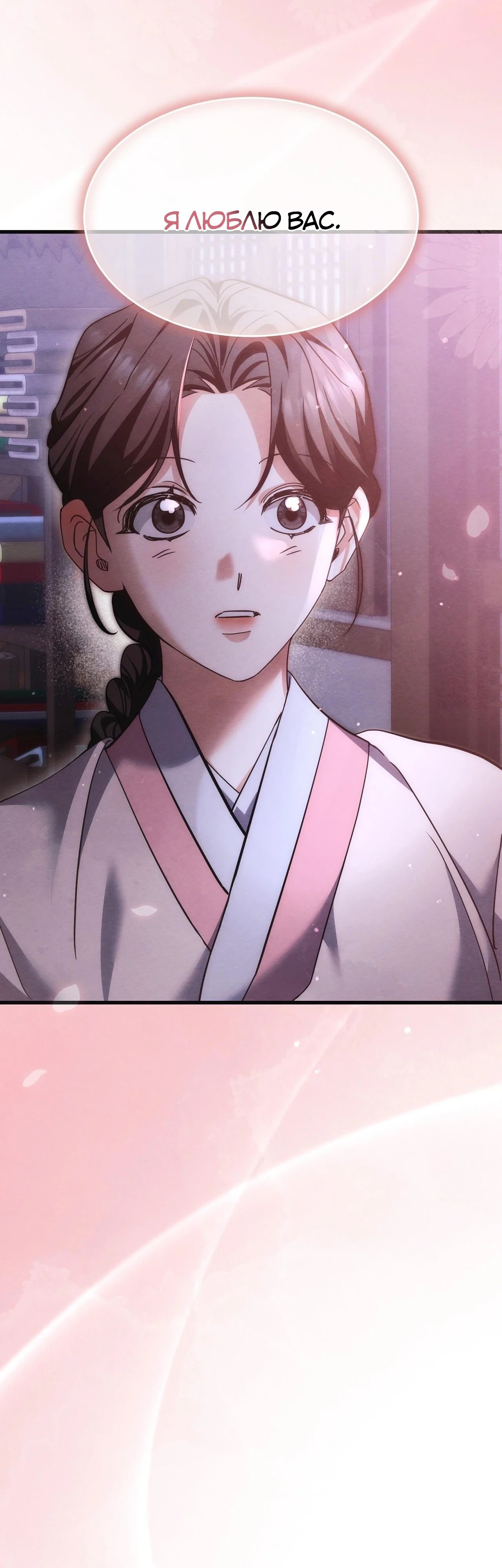 Страница 14 главы 12 манги Черная ночь, серебряная луна светит холодно