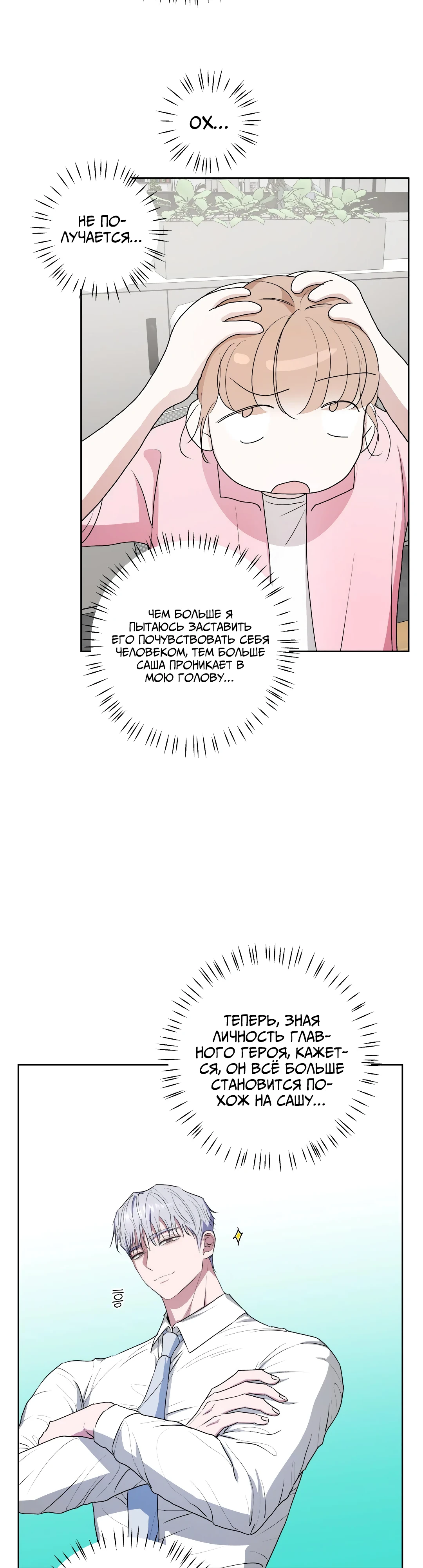Страница 14 главы 12 манги Мой робот меня не слушается!