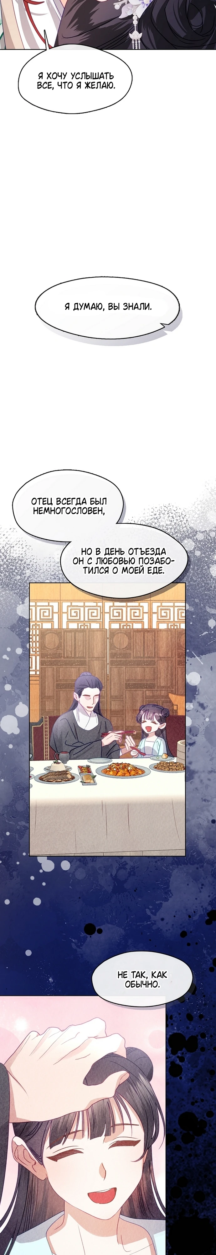 Страница 14 главы 12 манги Ночь зверя