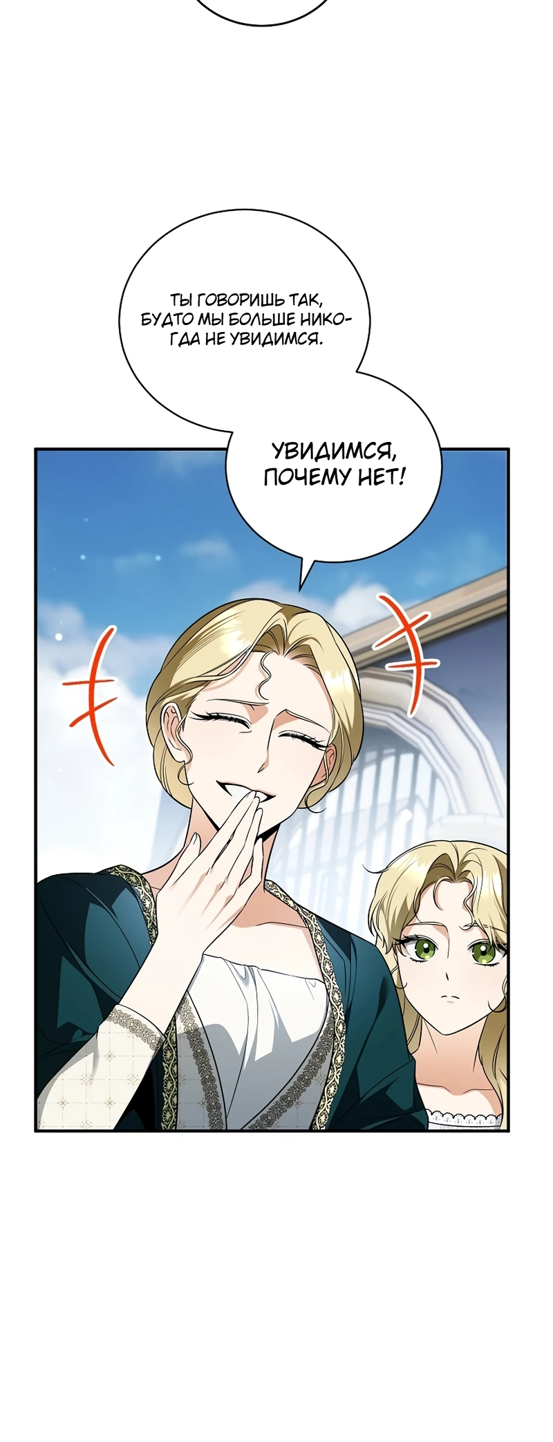 Страница 14 главы 12 манги Старшая дочь идёт по цветочной дорожке