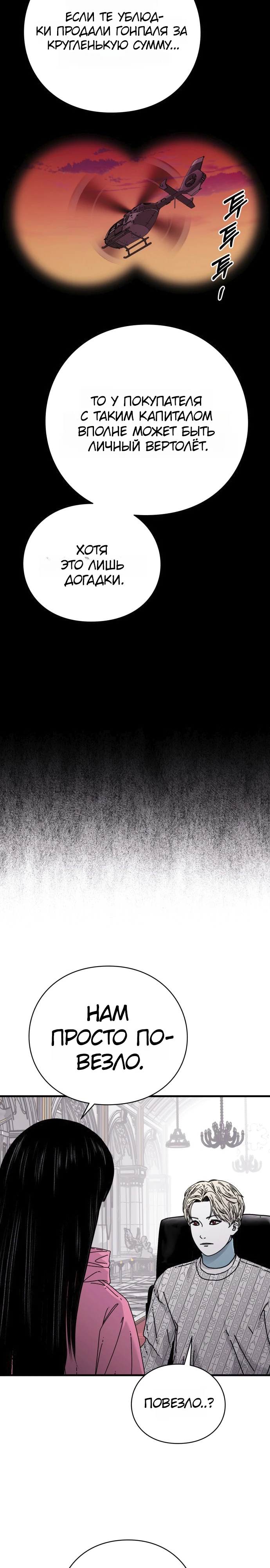 Страница 14 главы 12 манги Тело / The Body