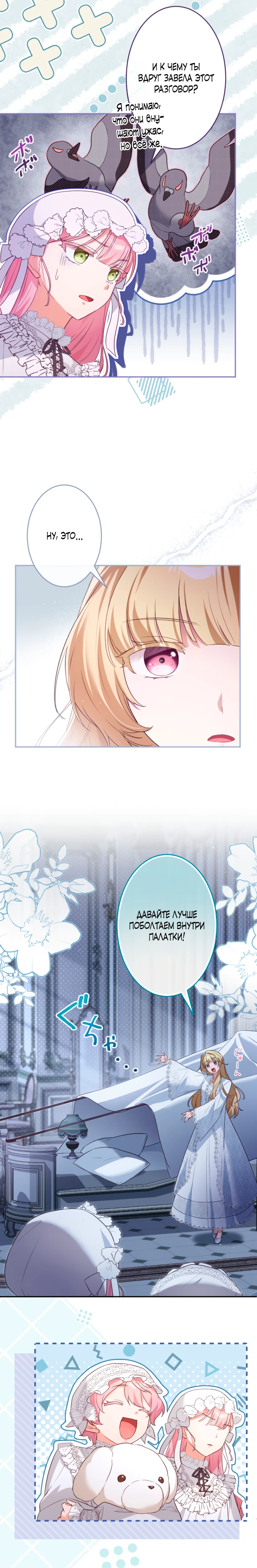 Страница 14 главы 12 манги Как выжить, будучи мачехой-злодейкой