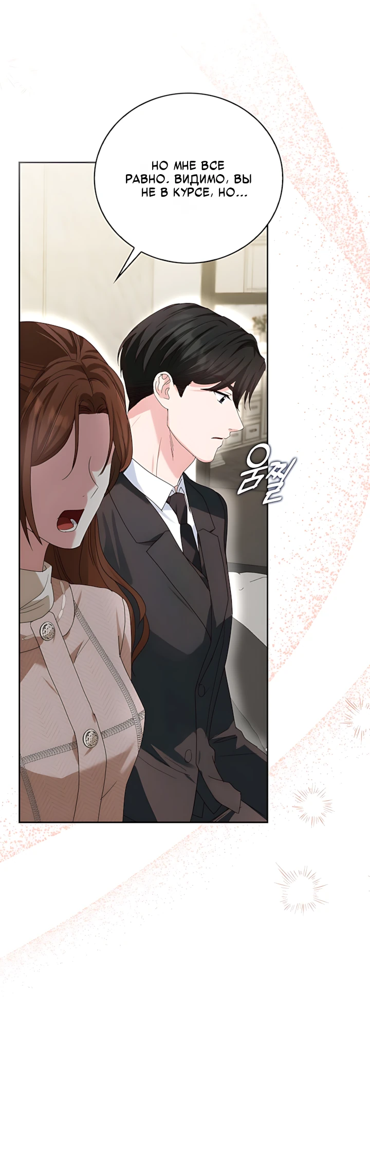 Страница 14 главы 12 манги Брак начинается с собеседования / Marriage Starts With an Interview