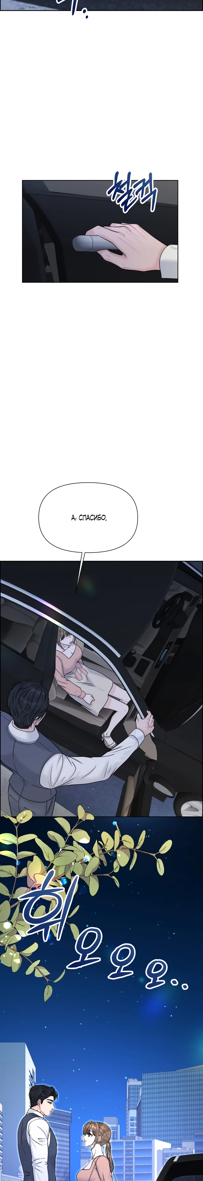 Страница 14 главы 12 манги Омега между двух альф