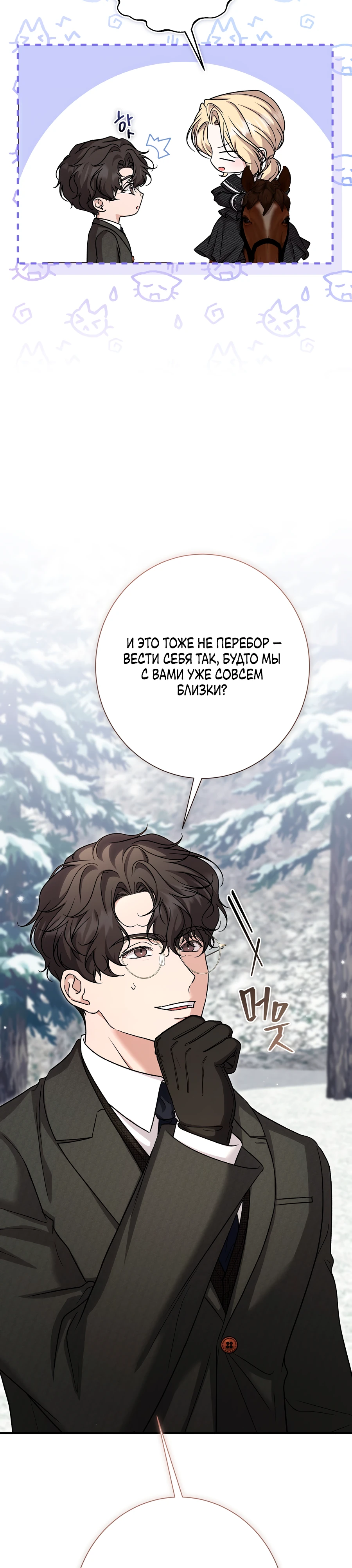 Страница 14 главы 12 манги Леди слишком любопытна