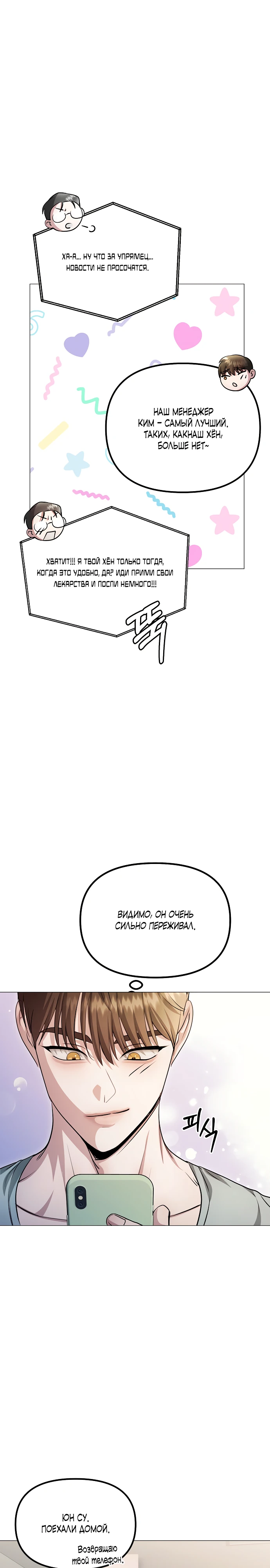 Страница 14 главы 12 манги Соблазнить друга