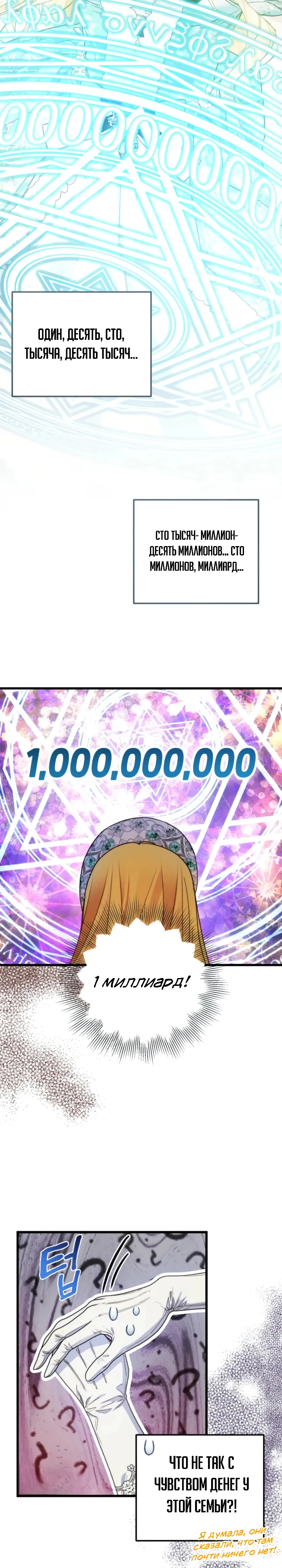 Страница 14 главы 12 манги Злодейка — миллионерша-решала