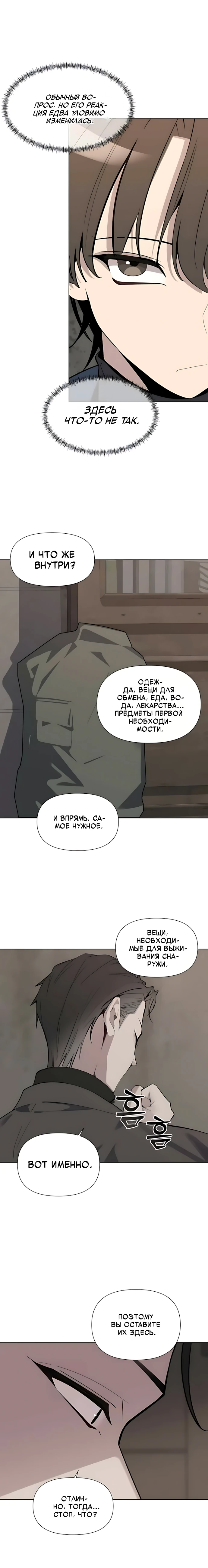 Страница 14 главы 12 манги Я - почтальон апокалипсиса