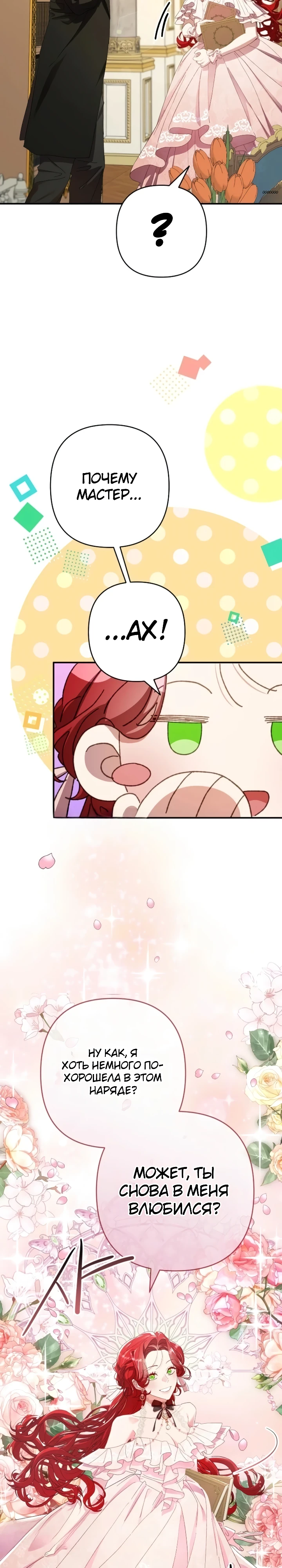 Страница 14 главы 12 манги Я притворилась беременной, но муж вернулся