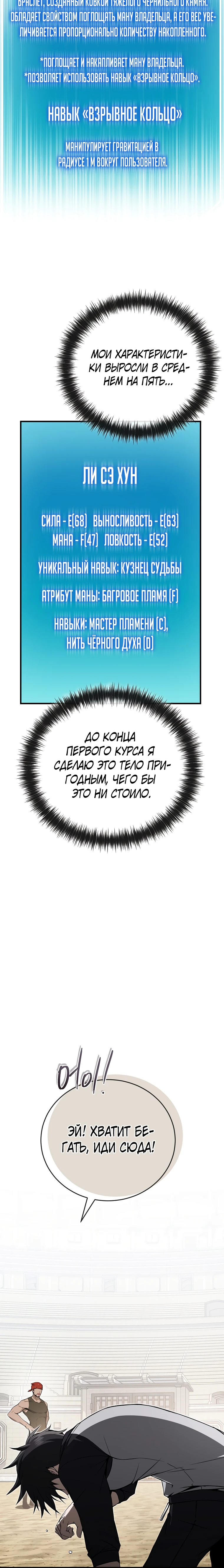 Страница 14 главы 12 манги Регрессор-кузнец может всё / The Regressor Can Make Them All