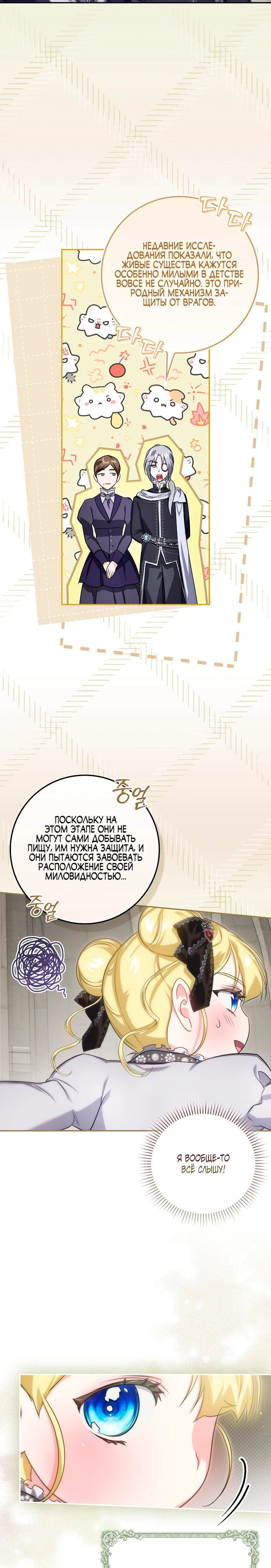 Страница 14 главы 12 манги Фальшивая дочь злодея: миссия пятилетней шпионки / I am a 5-year-old spy who kidnapped a villain