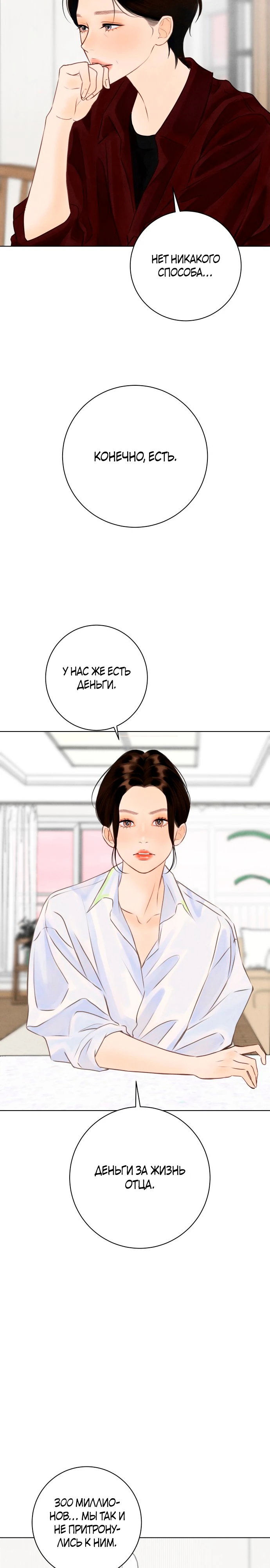 Страница 14 главы 12 манги До того, как созреет виноград / Before the grapes ripen