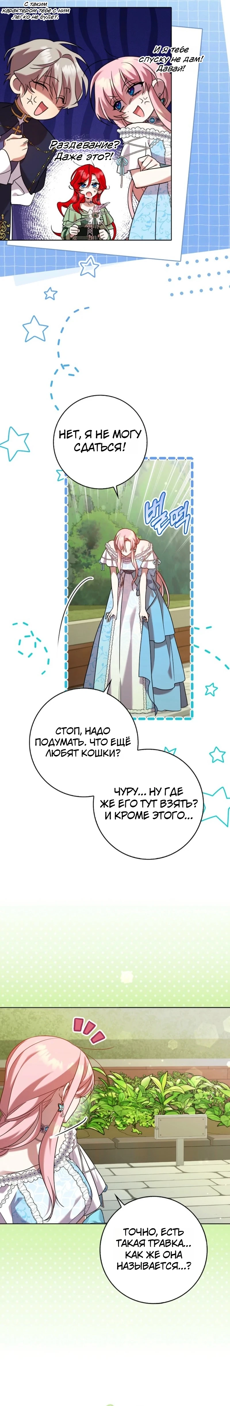 Страница 15 главы 12 манги Следи за языком, святая!