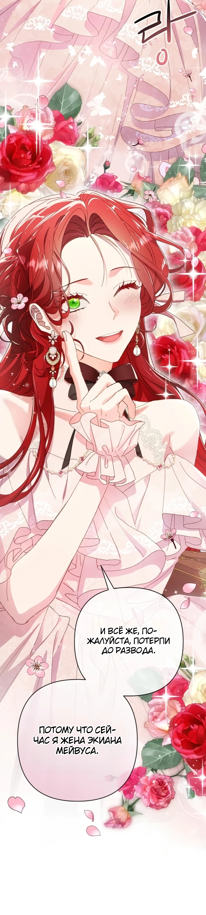 Страница 15 главы 12 манги Я притворилась беременной, но муж вернулся